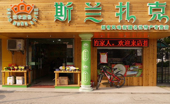 斯兰扎克加盟